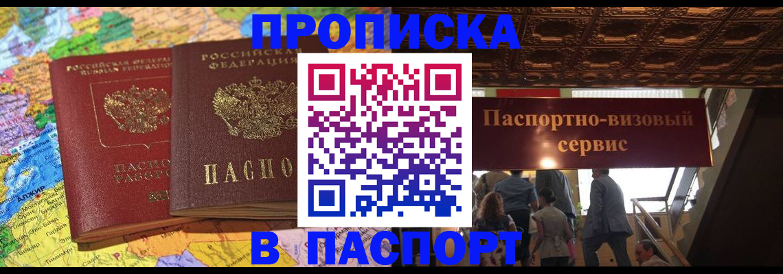 прописка иностранных граждан в Светлогорске