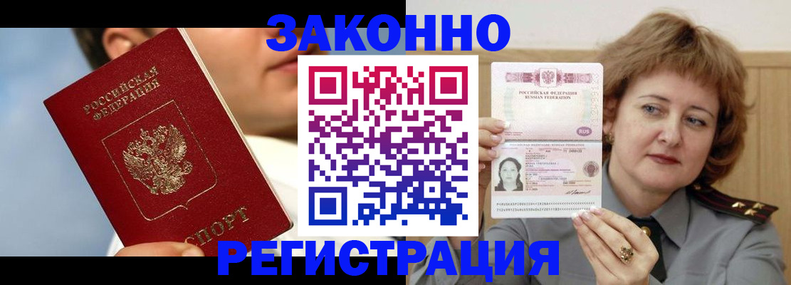 регистрация в Светлогорске
