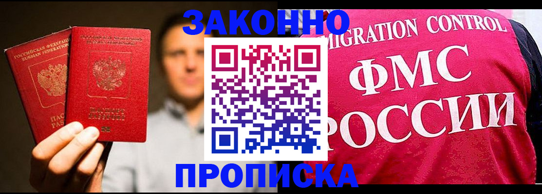 временная регистрация собственник в Светлогорске