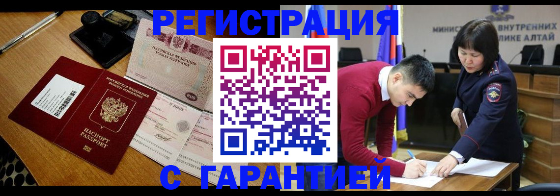 временная регистрация 2025 в Светлогорске