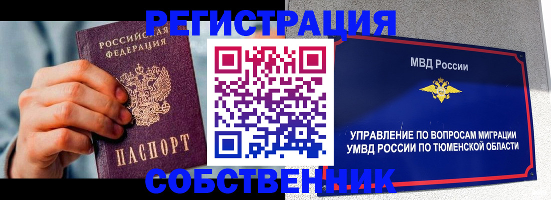 временная регистрация купить в Светлогорске